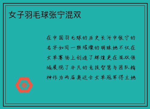 女子羽毛球张宁混双