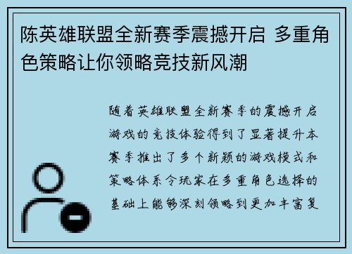 陈英雄联盟全新赛季震撼开启 多重角色策略让你领略竞技新风潮