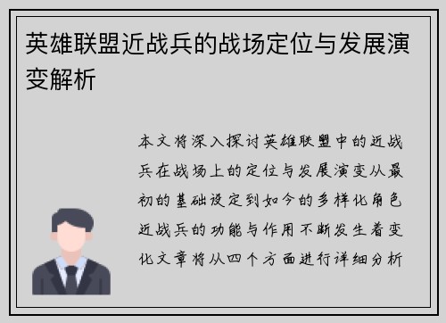 英雄联盟近战兵的战场定位与发展演变解析
