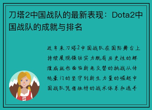 刀塔2中国战队的最新表现：Dota2中国战队的成就与排名