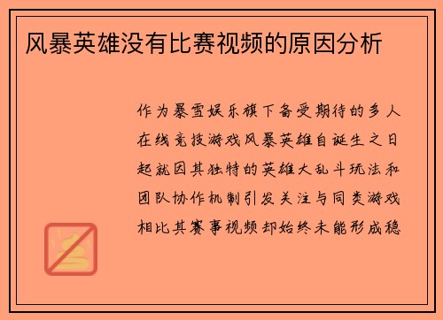 风暴英雄没有比赛视频的原因分析