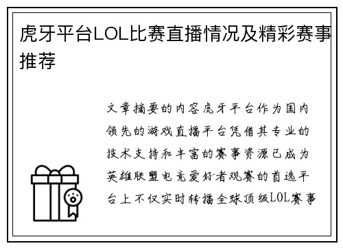 虎牙平台LOL比赛直播情况及精彩赛事推荐