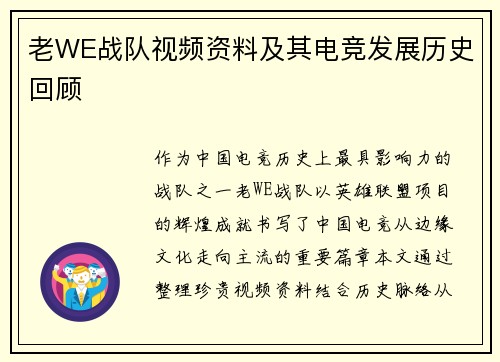 老WE战队视频资料及其电竞发展历史回顾