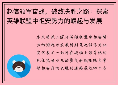 赵信领军奋战，破敌决胜之路：探索英雄联盟中祖安势力的崛起与发展